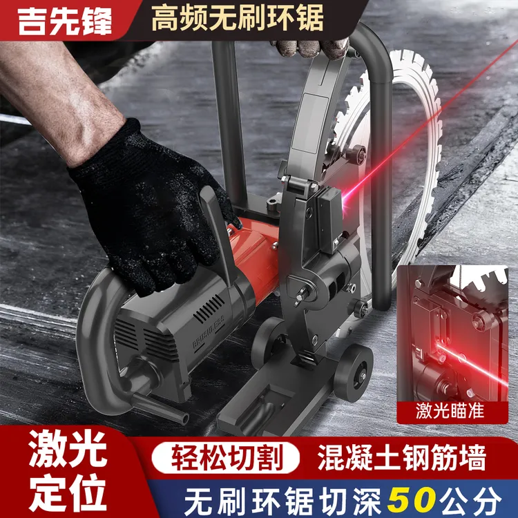 吉先锋新款免调节无刷环锯切墙机钢筋混凝土切割机大功率无尘开槽