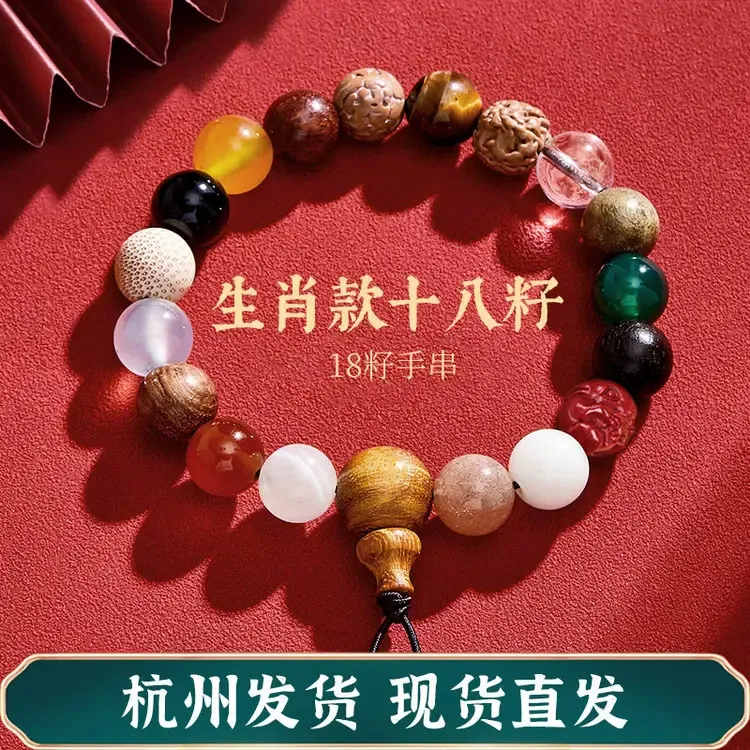 杭州发货【生肖限定款】十八籽手串18籽时尚男女款