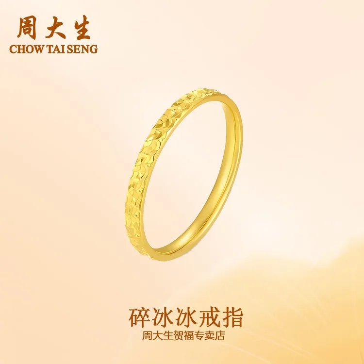 【双节钜惠】碎冰冰足金戒指轻奢情侣精美经典简约惊喜时尚礼物