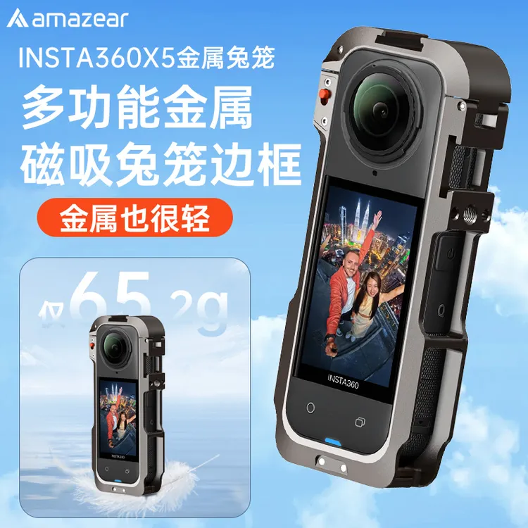 AMAZEAR适用影石Insta360X5兔笼运动相机摄影配件金属保护拓展框
