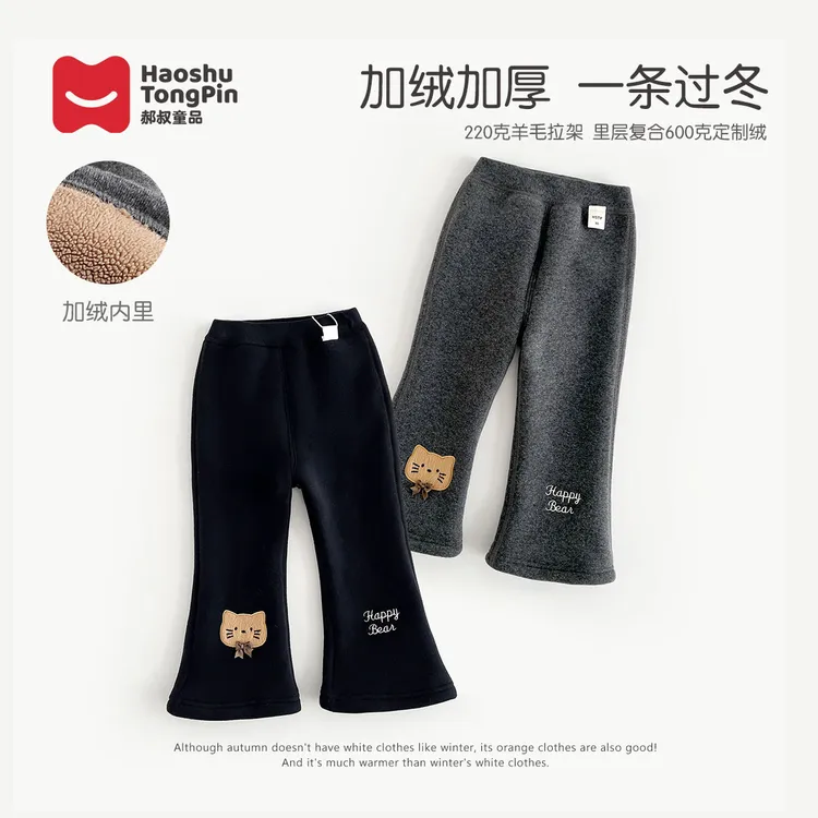 现货【加绒】现货郝叔童品冬季新2025时尚女童百搭修身微喇裤HL5435