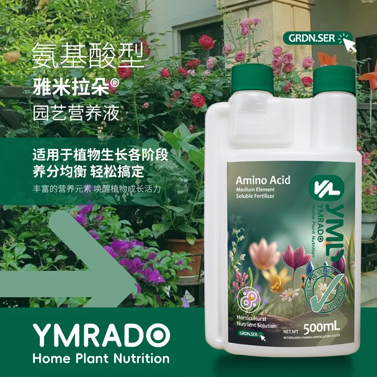 园艺营养液氨基酸型植物花卉绿植生长阳台盆栽小菜园地栽液体肥料