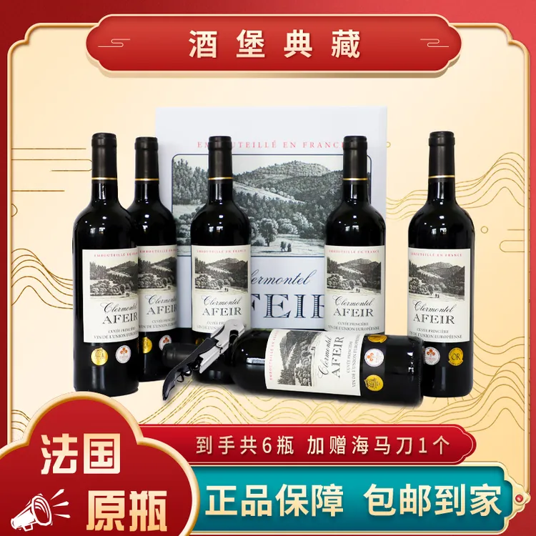 【仁汇优品S】AFEIR爱菲尔酒堡典藏干红葡萄酒 原瓶进口 750ml*6瓶