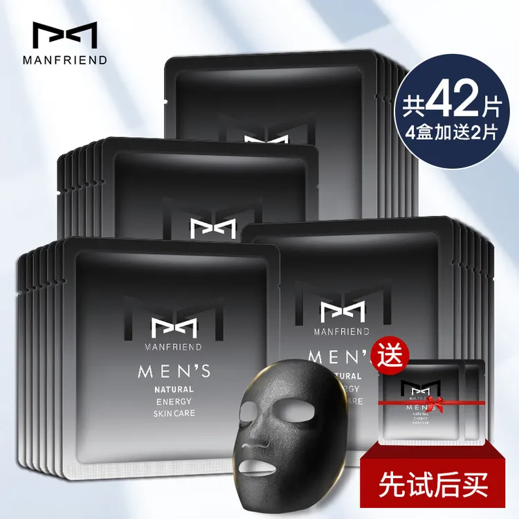 【麦芙迪美白男士面膜】42片  控油补水保湿 收缩毛孔  淡化痘印商品图