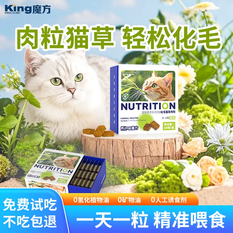 King魔方化毛猫草肉粒圆苞车前子还原肉食天性排毛护肠
