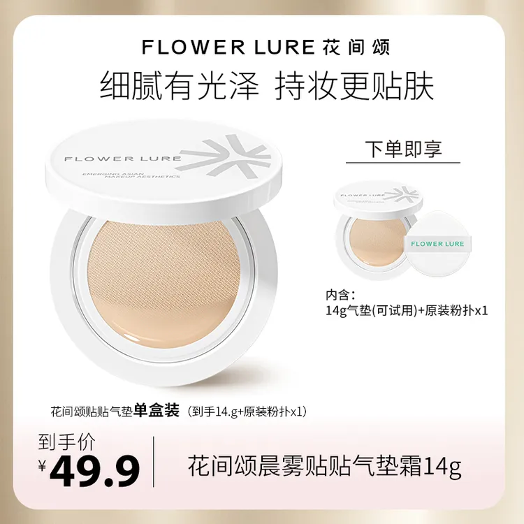 花间颂晨雾贴贴气垫粉底霜遮瑕持妆修饰肤色男女学生DSP