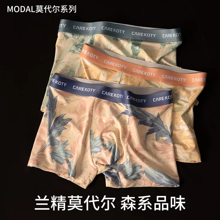 CAREKOTY森系莫代尔男士内裤秋冬美拉德舒适10A抑菌中腰平角裤衩