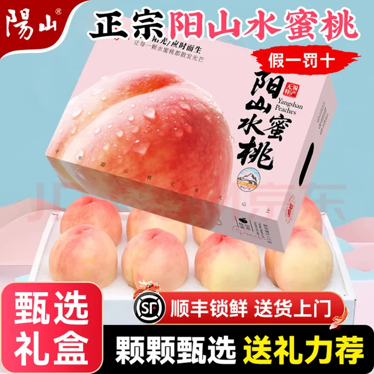 正宗无锡水蜜桃阳山水蜜桃子纯甜多水白凤新鲜水果8-12枚礼盒装