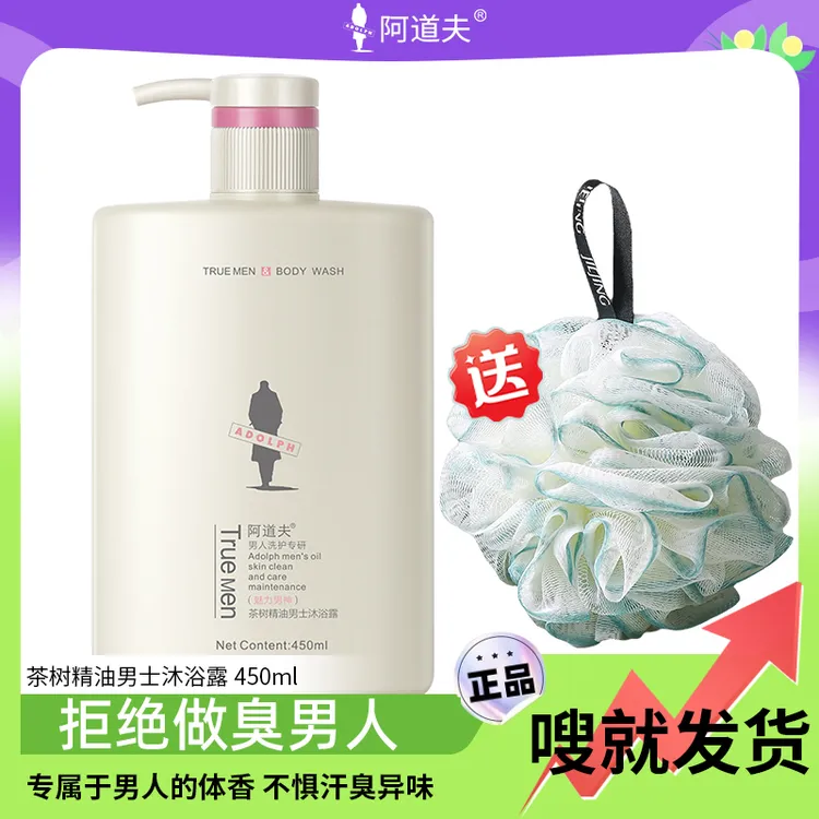 阿道夫男士沐浴露留香茶树香氛滋润保湿柔顺控油保湿大容量沐浴液
