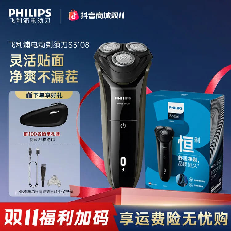 飞利浦Philips3系电动刮胡剃须刀S3108大动力刮胡刀快充防水便携