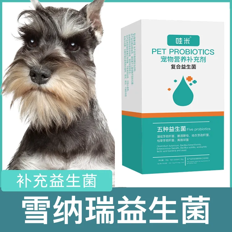 雪纳瑞专用益生菌粉宠物犬用狗狗幼犬成犬小狗肠胃宝肠道消化宝