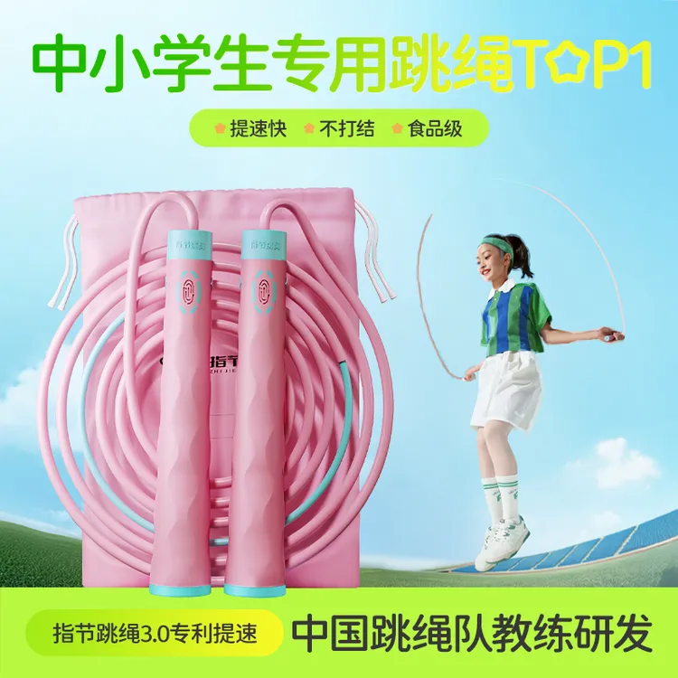 儿童中小学生考试专用提速跳绳中考孩子跳绳省力环保不打结