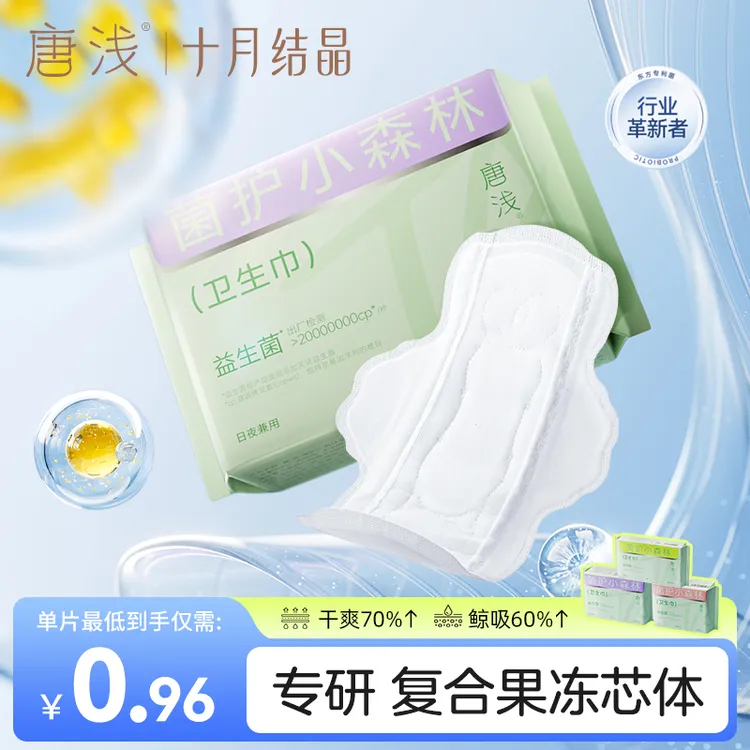 【颖儿同款】十月结晶唐浅益生菌经期产后卫生巾轻薄久坐透气干爽