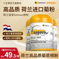 【达播专属】saseco/三生蔻荷兰进口菊粉水溶性膳食纤维菊粉 益生元