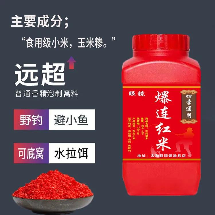 泡沫逗钓酒米窝料拉小米饵料加强黑米爆连红米