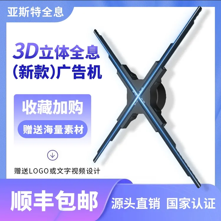 全息3d投影悬浮裸眼仪灯空中成像风扇屏45cm设备立体手机版广告机