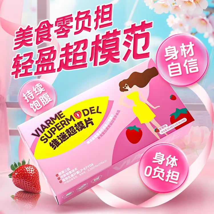 维迷超模片膳食纤维蛋白特膳片