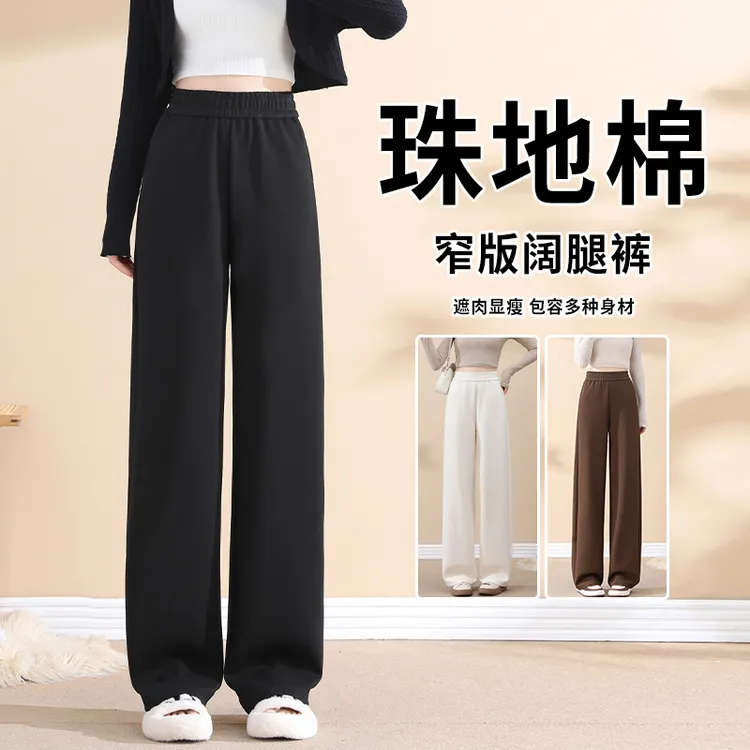 「珠地棉」黑色窄版阔腿裤女春秋冬2025年垂顺柔软休闲加绒直筒裤