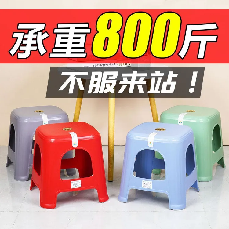 特厚塑料凳子现代简约可叠放舒适时尚家用熟胶凳加厚客厅浴室用