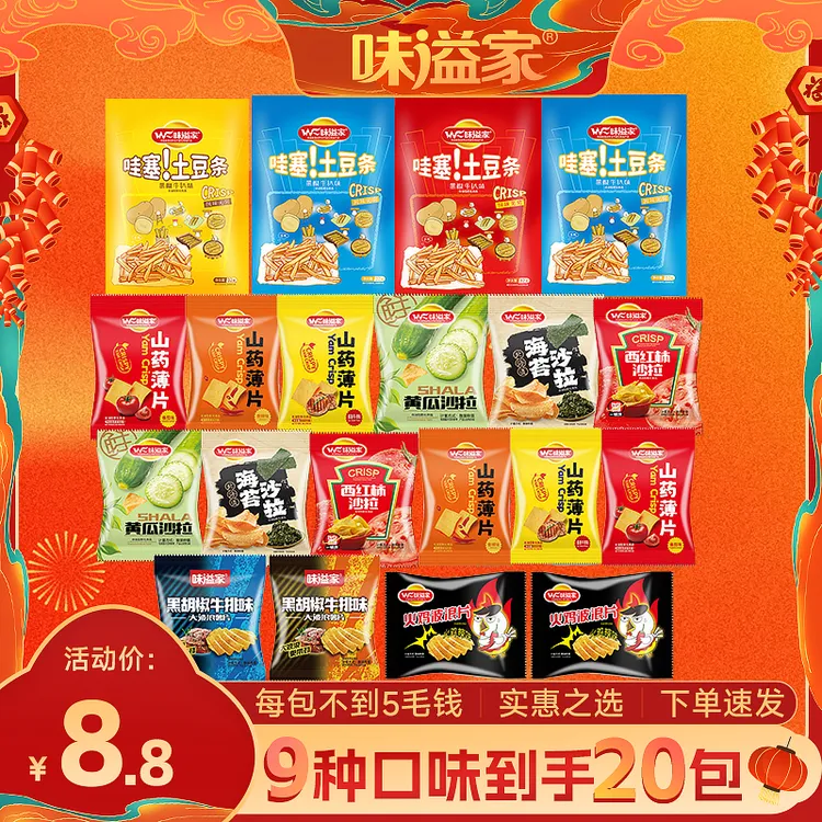 【六一八狂欢购】到手20包九种口味户外办公室宿舍追剧解馋小零食
