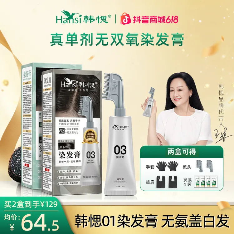 韩愢01染发膏果染膏单剂无双氧遮盖白发自己在家染头发无需调配商品图