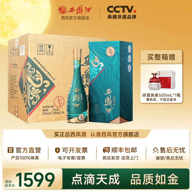 西凤酒【官方旗舰店】1964艺术版凤香型白酒纯粮酒送礼52度500mL
