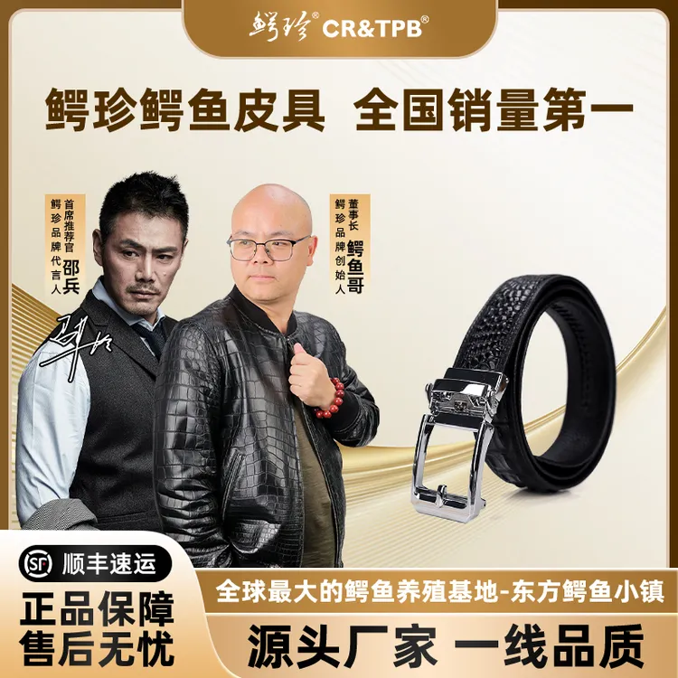 【龙头企业・真鳄鱼皮带】溯源防伪丨假一赔十丨男士商务真皮腰带 PE