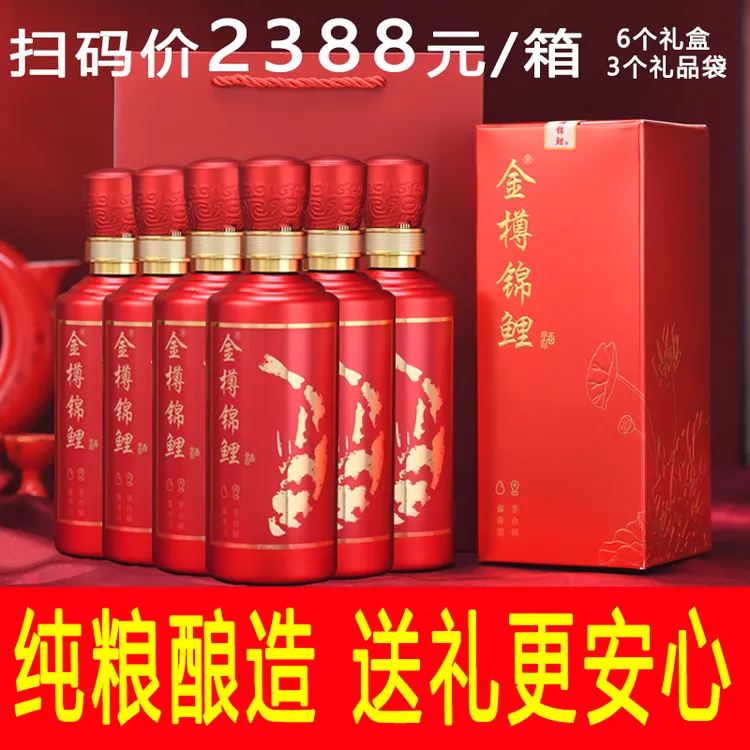 金樽锦鲤茅台镇纯粮食酱香型礼盒商务纯正粮食白酒.53%Vol500