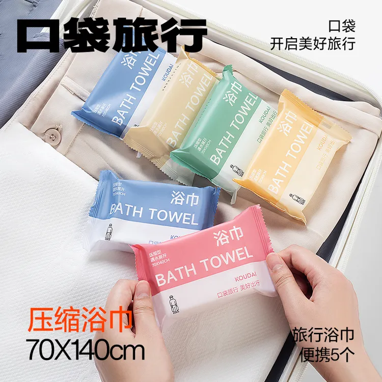 口袋旅行成人一次性浴巾压缩毛巾便携加品加大柔软洗澡酒店