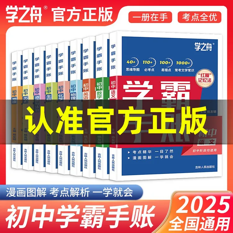 学之舟初中学霸手账数语英物生历政治地理初一初二三教材同步讲解