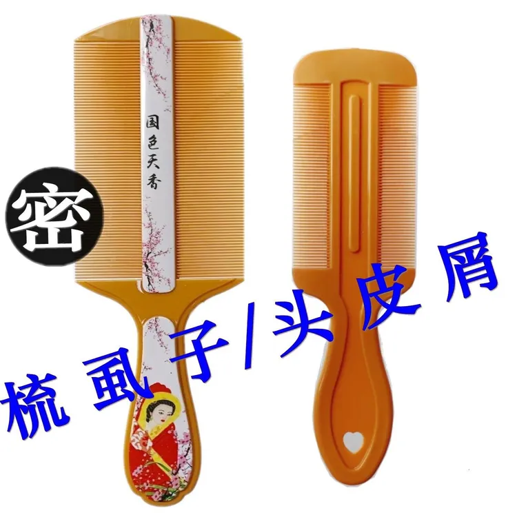 篦子加密篦子虱子梳密齿篦子塑料篦子梳虱子刮虮子篦子篦子去头屑