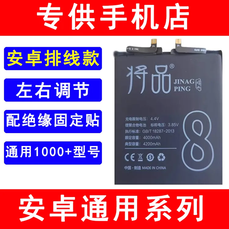 将品安卓国产手机通用移植电池高容电芯小米oppo华为vivo荣耀红米