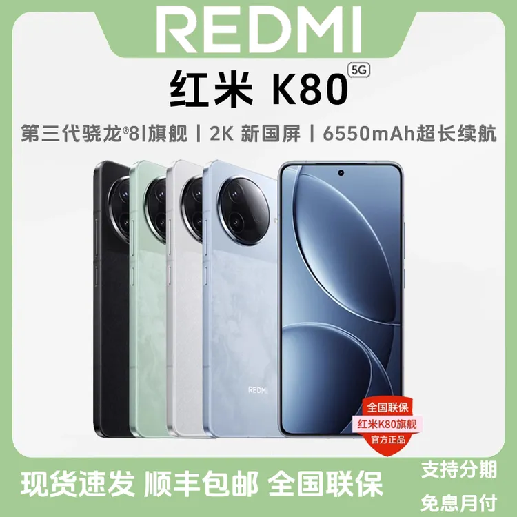 未拆封 Redmi/红米 K80 骁龙8Gen3 智能游戏学生拍照旗舰新5G手机