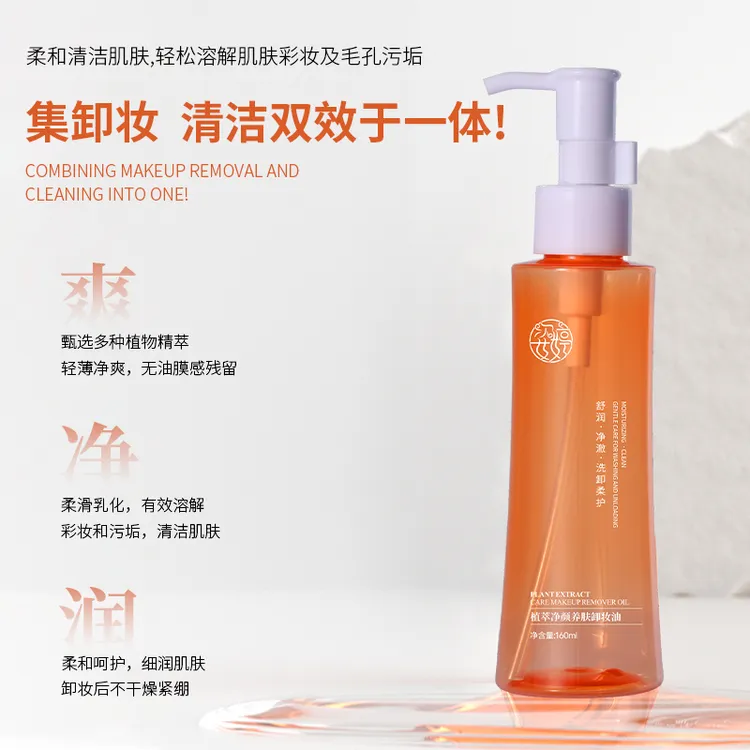 姿婷洗卸养三合一卸妆油不油腻不紧眼妆唇妆面妆养肤卸妆油160ml