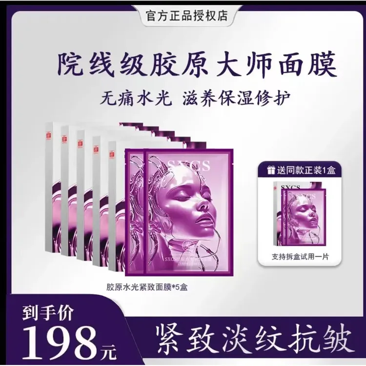 到手30片【玉希推荐】法国实验室SXCS胶原灌注大师面膜提拉紧致保湿