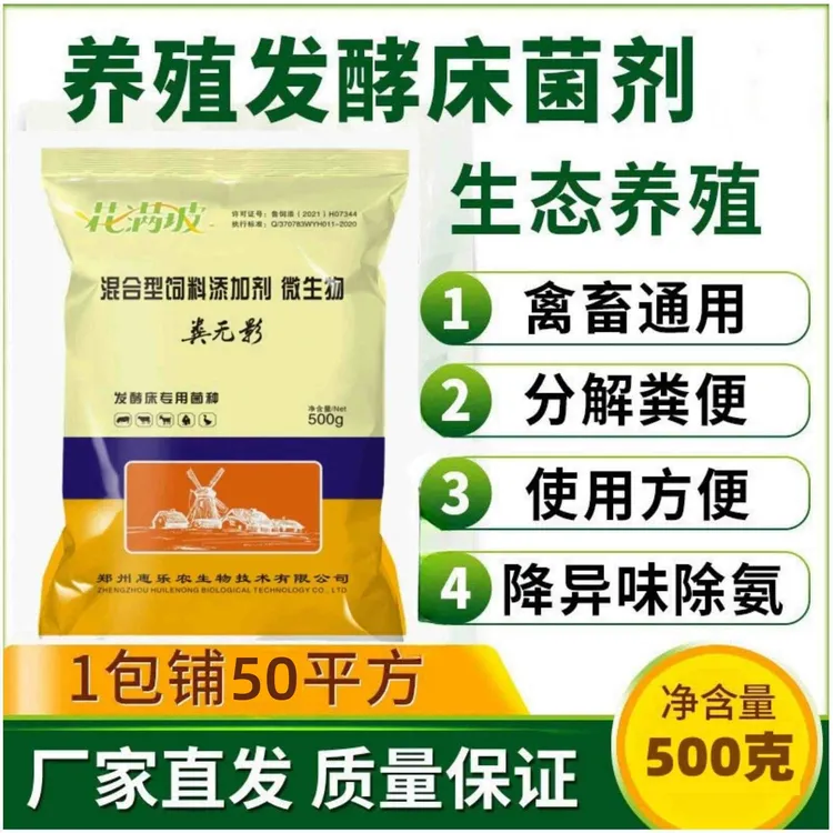 花满坡养殖发酵床制作菌种鸡鸭鹅猪牛羊兔懒人养殖免疫活菌500克