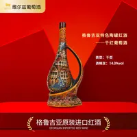 【格鲁吉亚原瓶进口】萨别拉维陶罐干红葡萄酒14.0%VOL红酒750ml