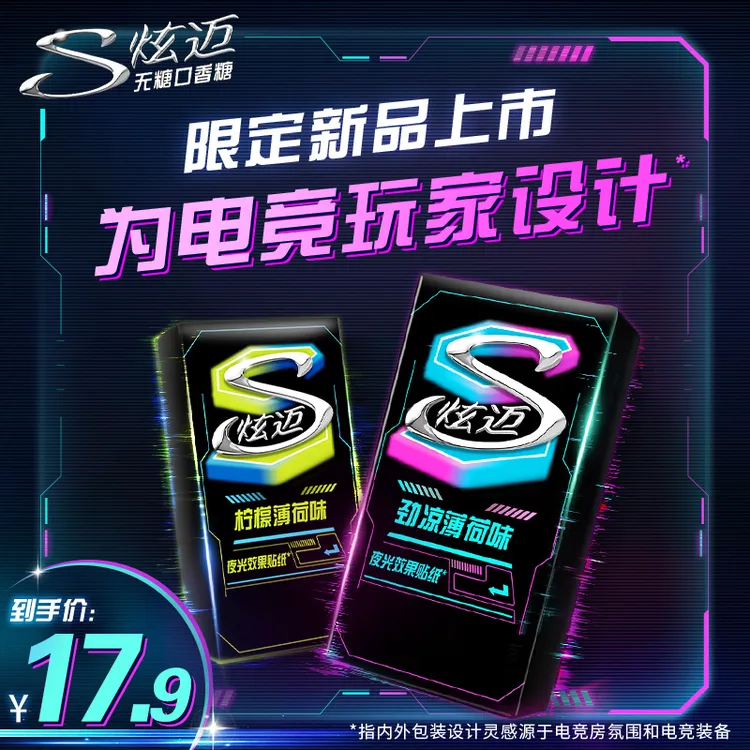 【午夜风暴】炫迈电竞新品限定上线无糖炭黑口香糖薄荷清新口气 DB