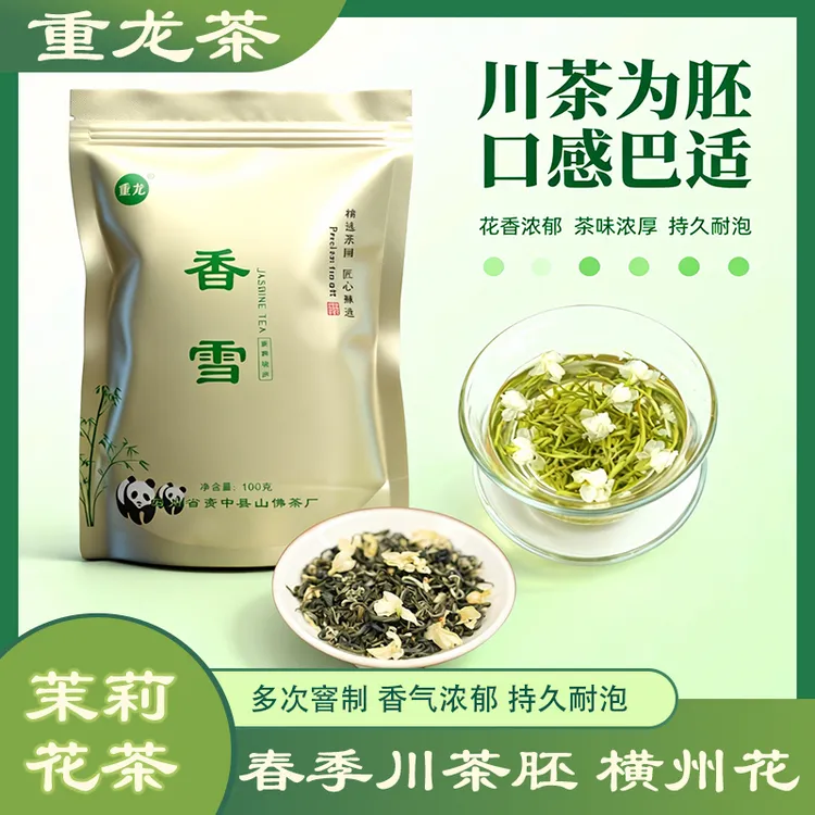 【重龙】香雪川茶横县茉莉花茶飘雪高山浓香型新茶100g袋装
