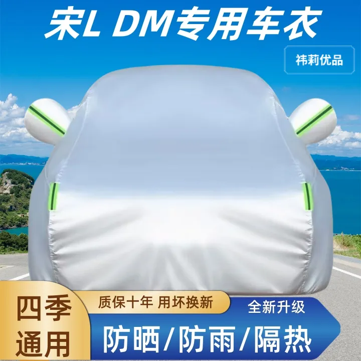 新比亚迪宋L车衣全罩防晒防雨隔热防尘防霜防雪四季通用加厚车罩