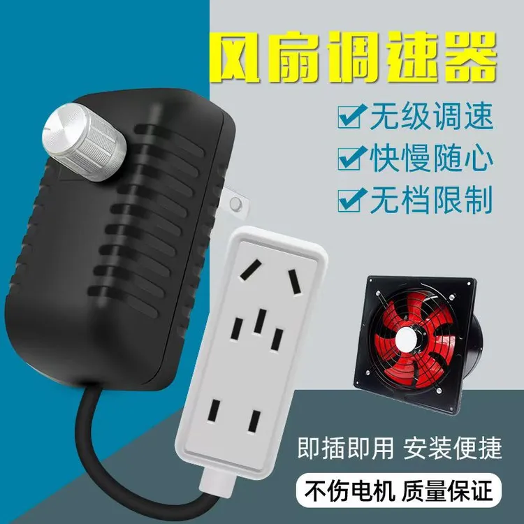 多多  换气扇无级变速开关220V调速器角磨机排风扇大吊扇鼓风机