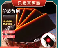 （东阿特产·阿胶）7 纯驴皮阿胶块（无杂皮添加，支持质检）搭配枸杞