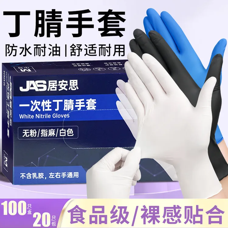 居安思一次性丁腈手套食品级厨房餐饮烘培家务清洁洗碗防水防油