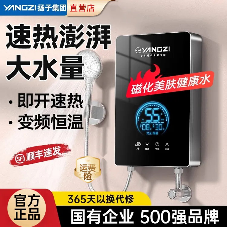 扬子即热式电热水器速热家用变频恒温小厨宝淋浴器卫生间洗澡专用