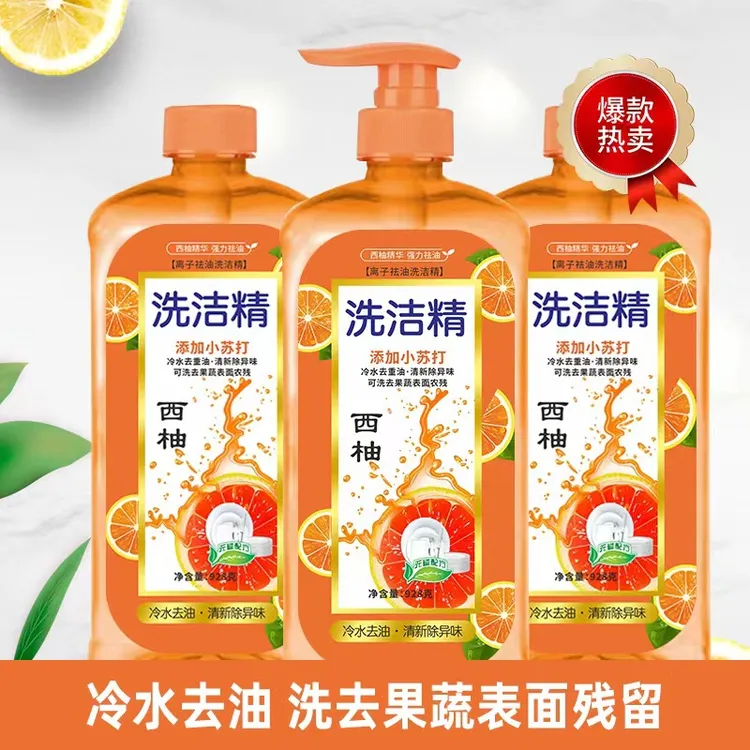 西柚洗洁精家用洗碗去渍去油洗洁精果蔬净小苏打手吸油洗洁精