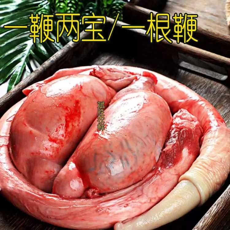 国产新鲜牛三宝整全套牛鞭牛蛋牛宝牛三件新鲜 冷链运输 保密发货