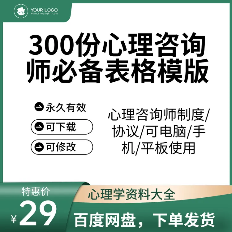 300份心理咨询师必备表格、制度、协议模板