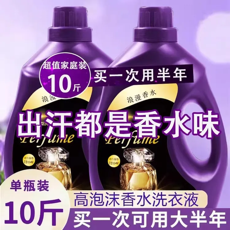 法国香水洗衣液10斤持久留香72小时深层洁净除污渍洗衣液批发
