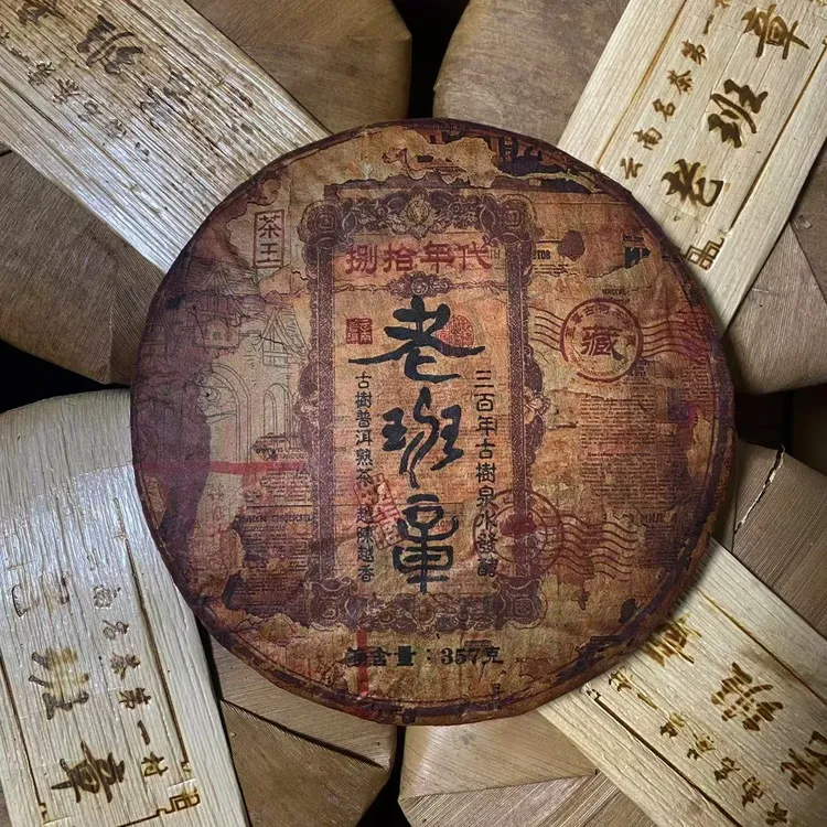 （古董熟茶）80年代三百年树龄老班章珍藏版普洱熟茶，一饼357克