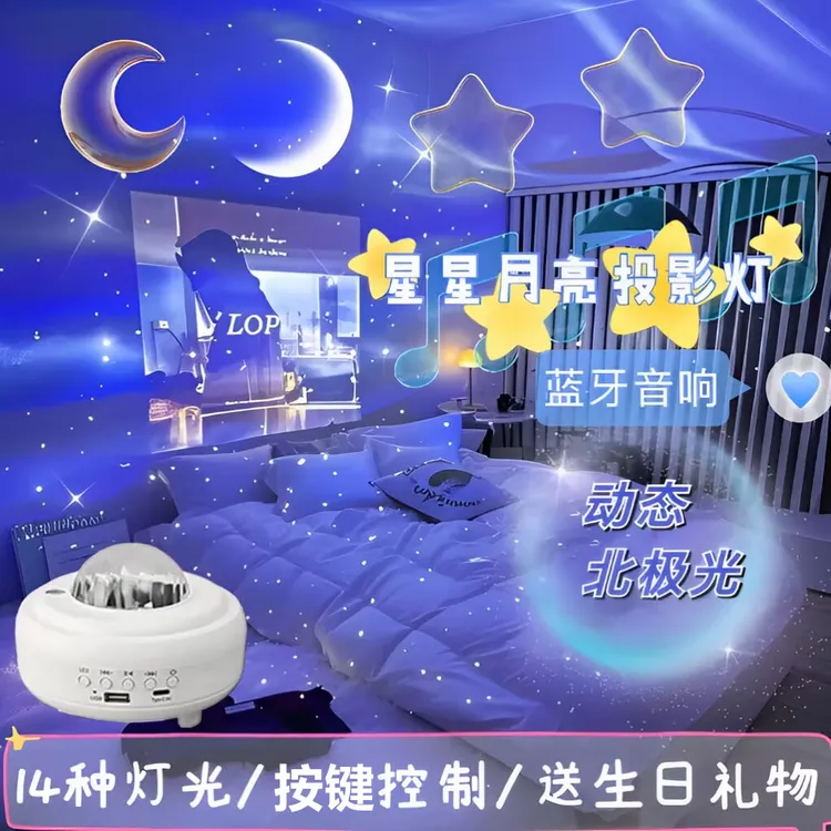 北极光星空投影灯激光满天星月亮小夜灯直播室氛围灯蓝牙音箱礼物